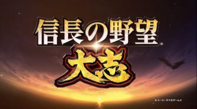 信長の野望-400x223